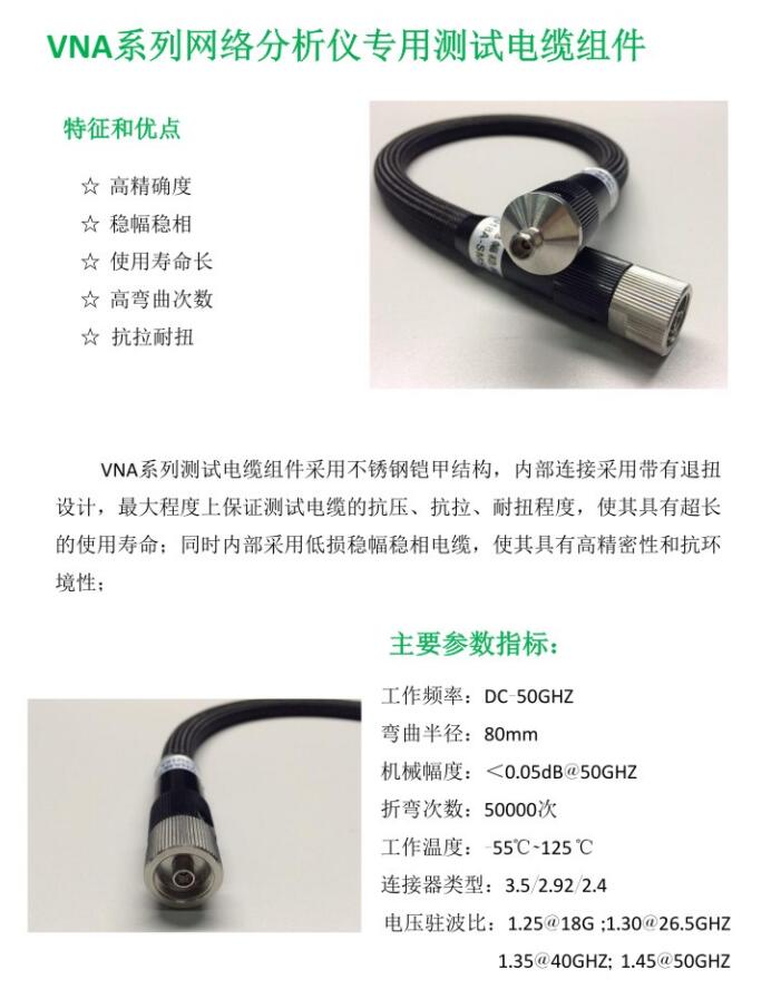 VNA系列網(wǎng)絡(luò)分析儀專用測(cè)試電纜組件.jpg