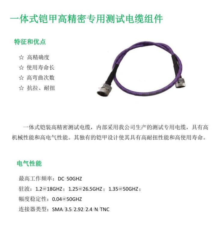 一體式鎧甲高精密專用測試電纜組件.jpg
